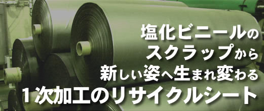 光洋ビニール リサイクルシート